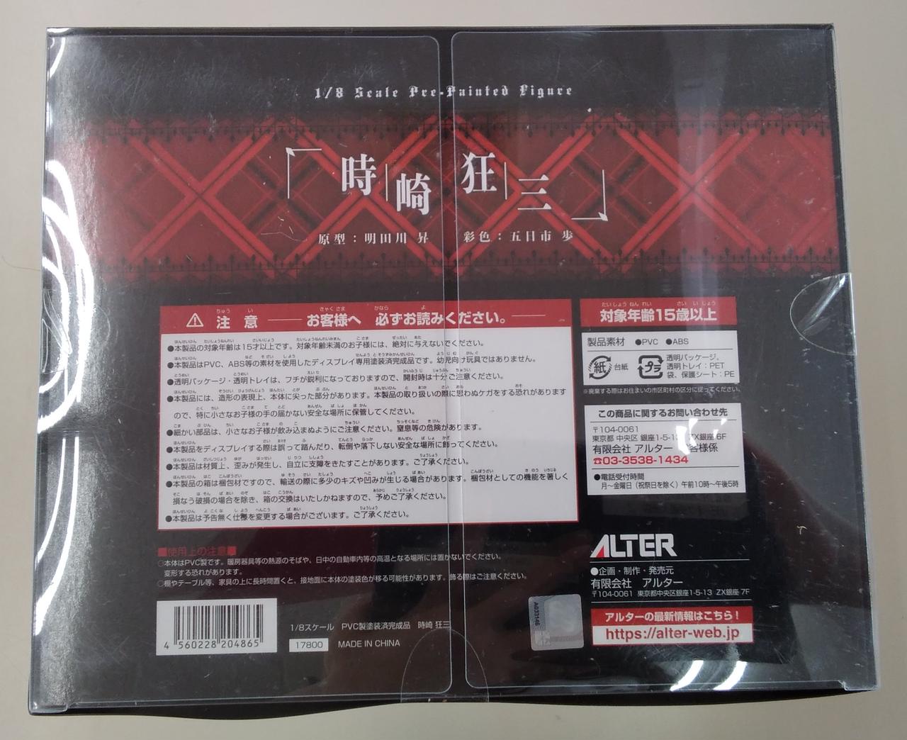アルター(ALTER)|1/8 時崎狂三|HARDOFFオフモール（オフモ