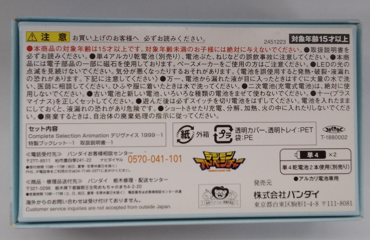 バンダイ|デジヴァイス 1999|【ハードオフ公式通販】オフモール