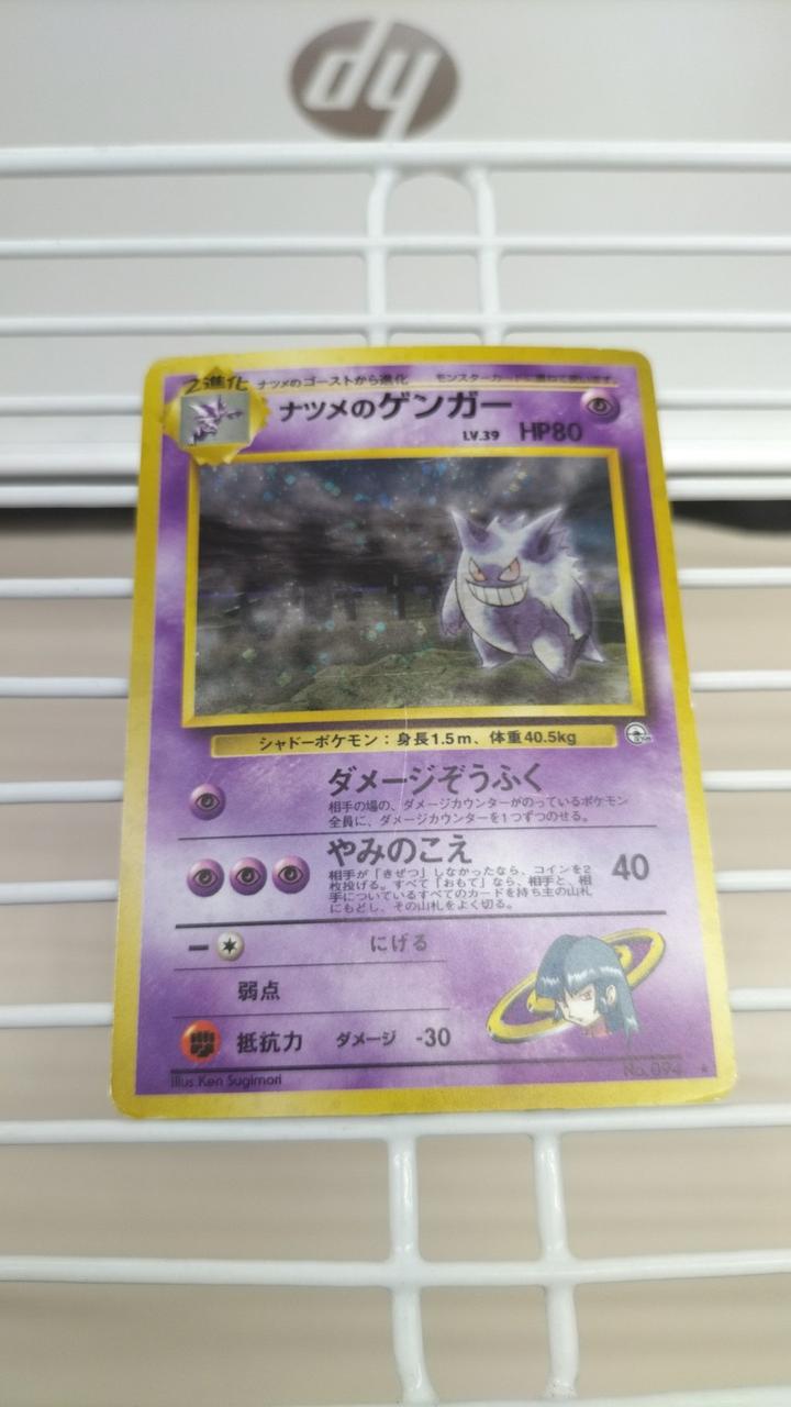 ポケモンカード 型番：NO.094 ナツメのゲンガー