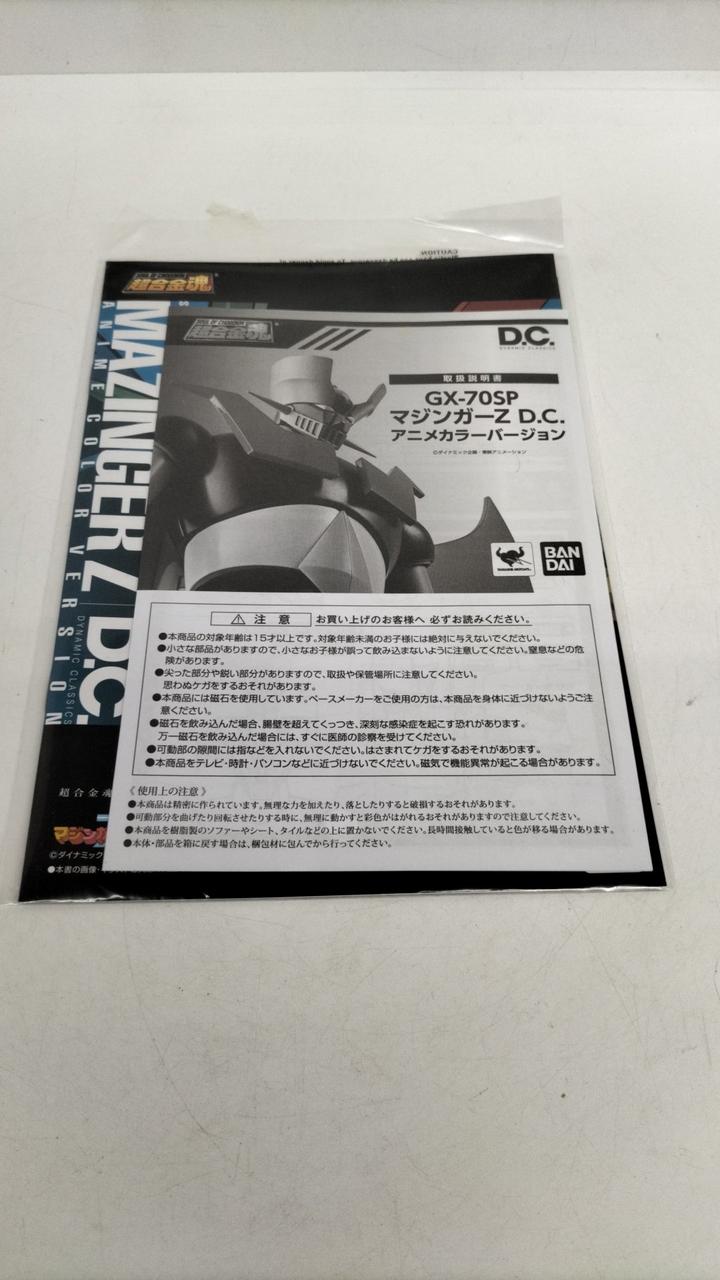 BANDAI 型番：マジンガーZ GX-70SP マジンガーZ D.C.