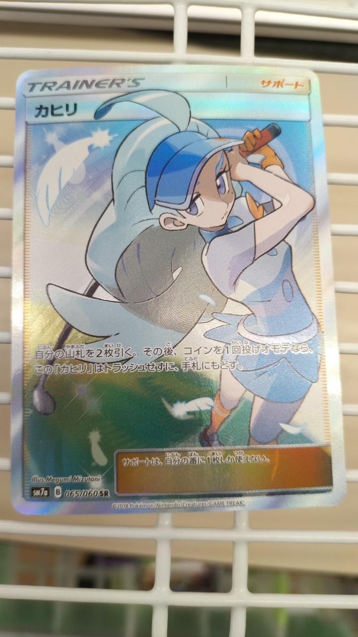 ポケモンカード カヒリ トレーナーズカード GEM MT 10 カヒリ【SR】{065/060}