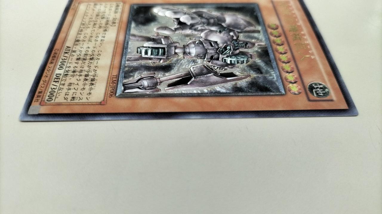 コナミ(KONAMI)|古代の機械巨人|HARDOFFオフモール（オフモ