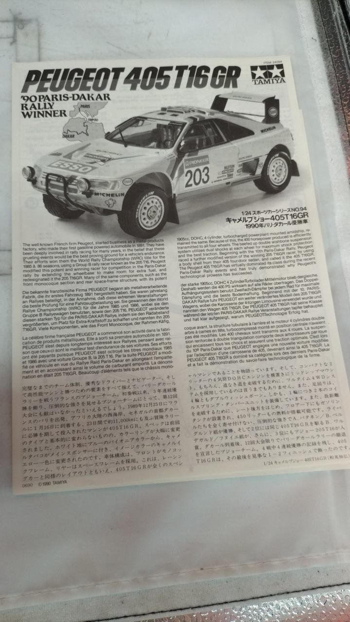 タミヤ(TAMIYA)|プジョー405T16GR|HARDOFFオフモール（オフモ