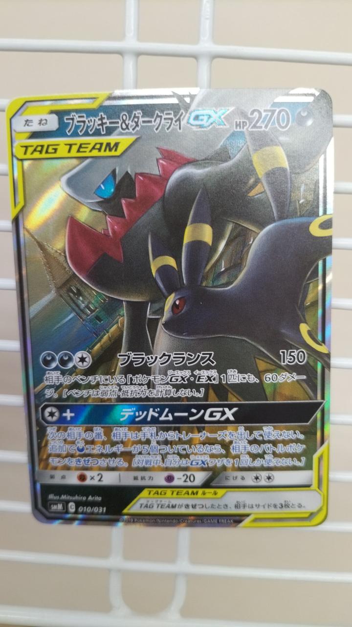 PSA10】ブラッキー&ダークライGX RR 010/031 PSA10】ブラッキー