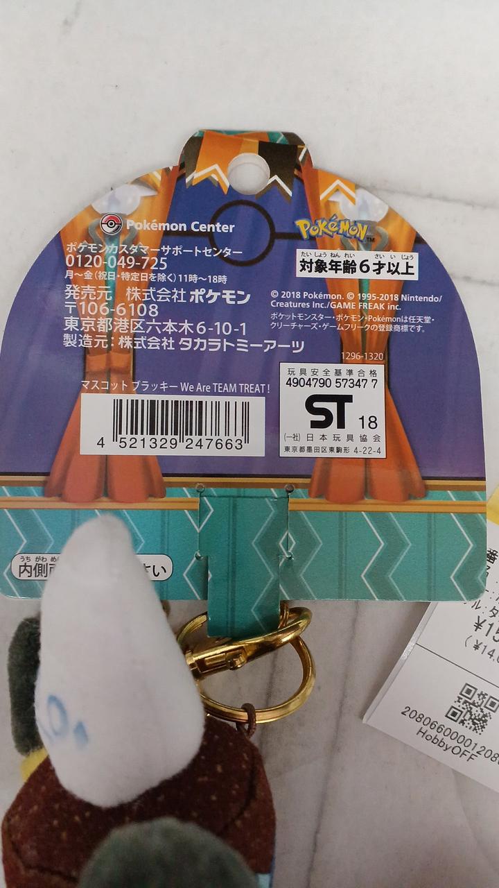 希少✨ポケモンセンター we are team treatブラッキー マスコット Amazon.co.jp: ポケモンセンターオリジナル マスコット へんしん