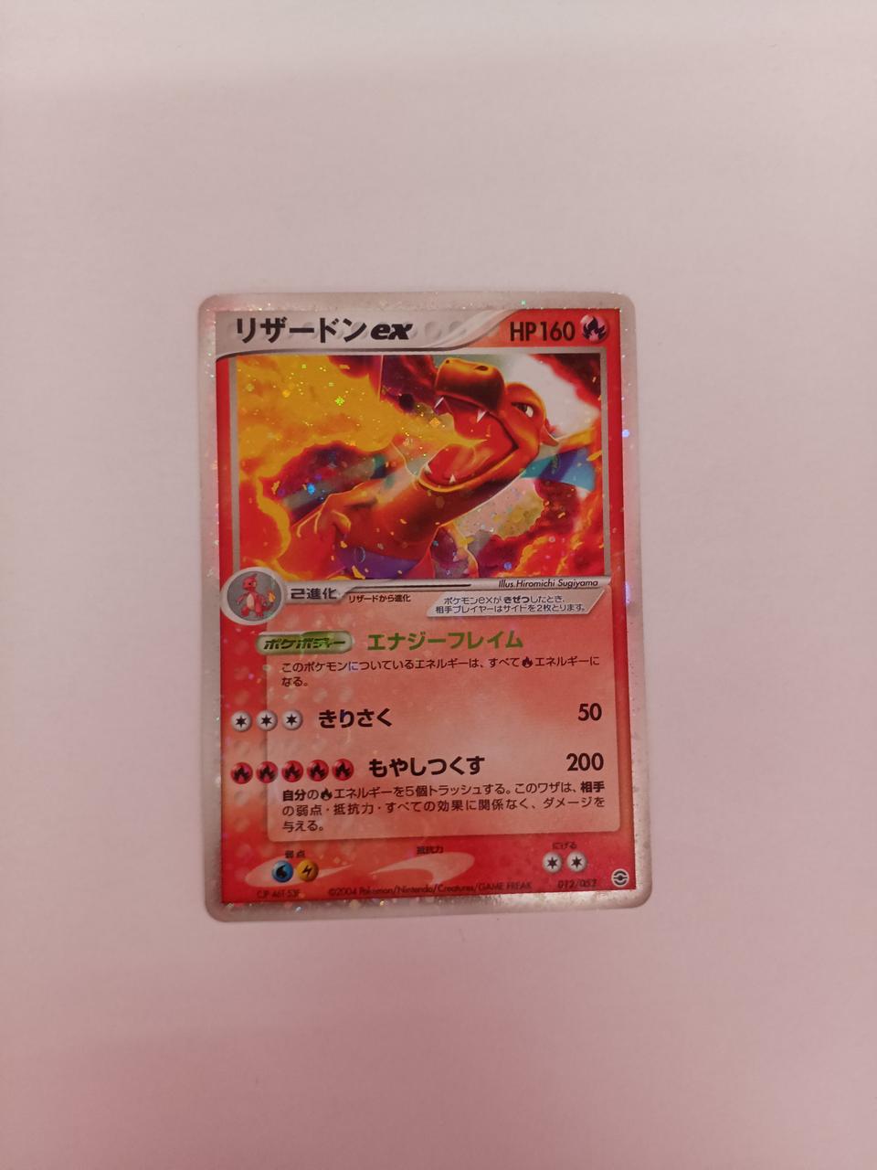 No.1031 ポケモン　リザードン リザードン｜ポケモン図鑑SV｜ポケモン徹底攻略