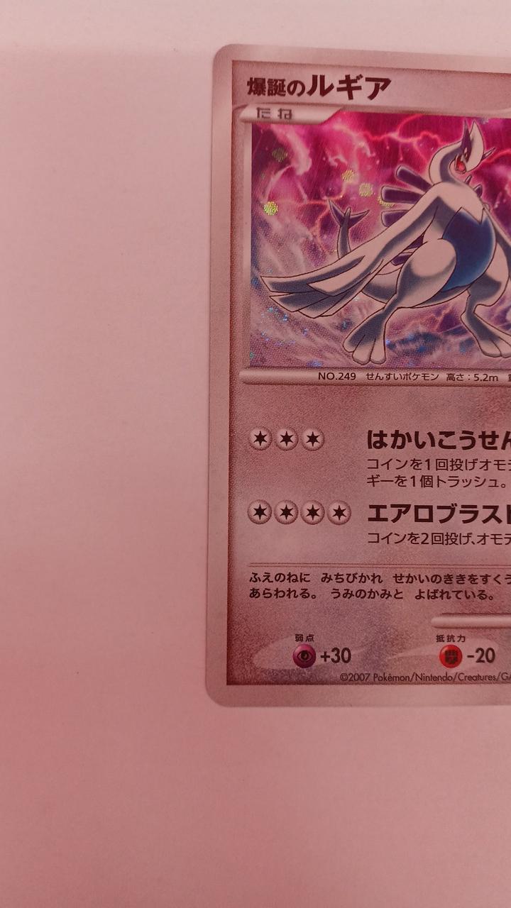 爆誕のルギア プロモ ポケモンカード】 爆誕のルギア | トレカの激安通販トレトク【公式】