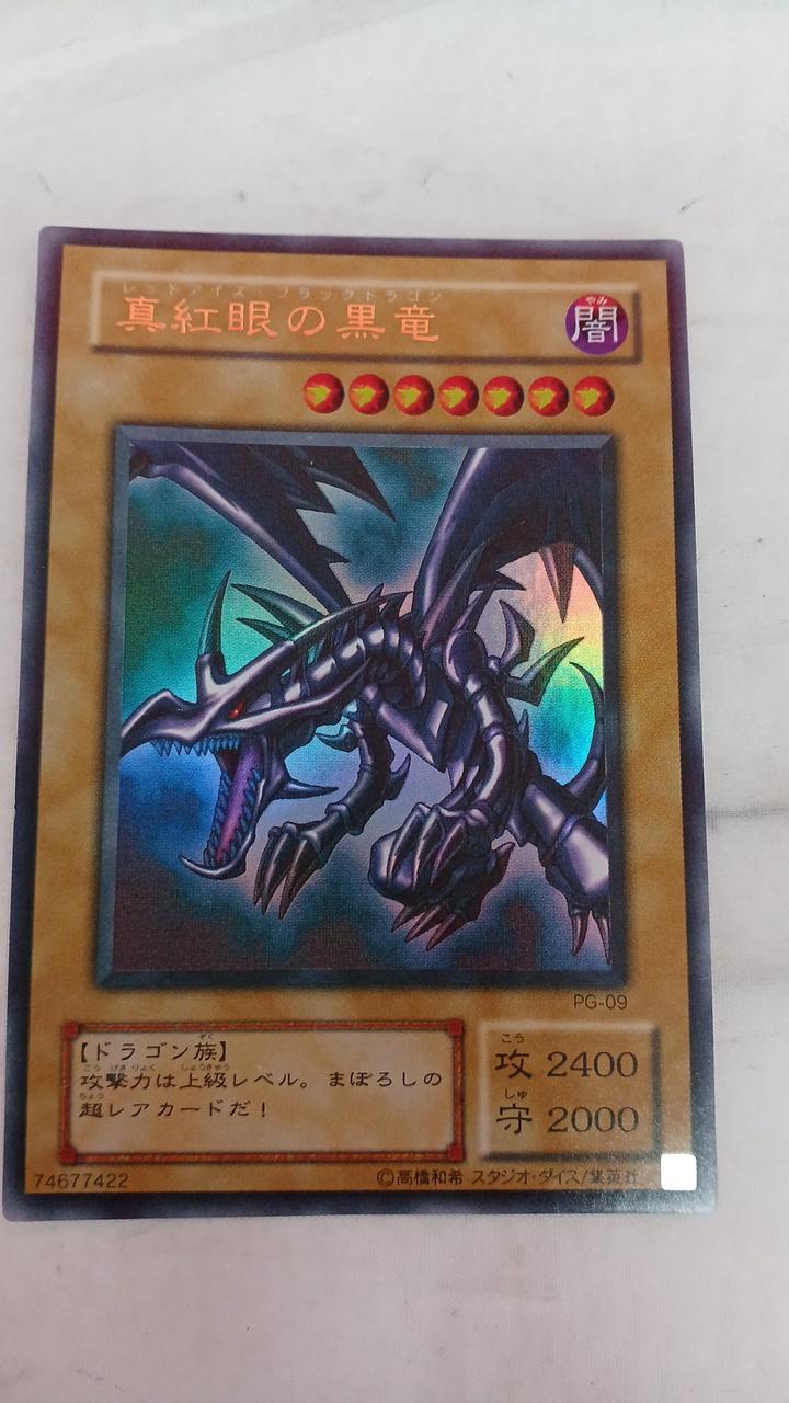 ⚫初期 遊戯王カード 真紅眼の黒龍⚫ホロなし Amazon | 遊戯王 初期 真紅眼の黒龍 レッドアイズブラック