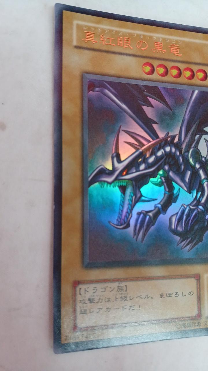 遊戯王 - 遊戯王　真紅眼の黒竜　ハガキ　7枚　大阪 遊戯王 - 遊戯王 真紅眼の黒竜 ハガキ 7枚 大阪 21x88aZXoQL