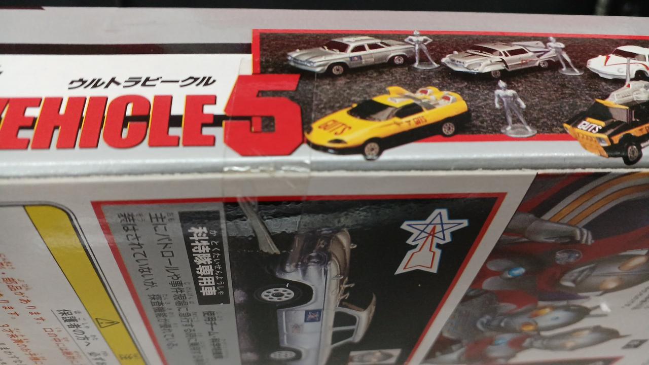 バンダイ　ミニポピニカ　ウルトラビークル５、新品 ポピニカ ウルトラビークル5 ULTRAVEHICLE5 - お宝Toy's ZOON