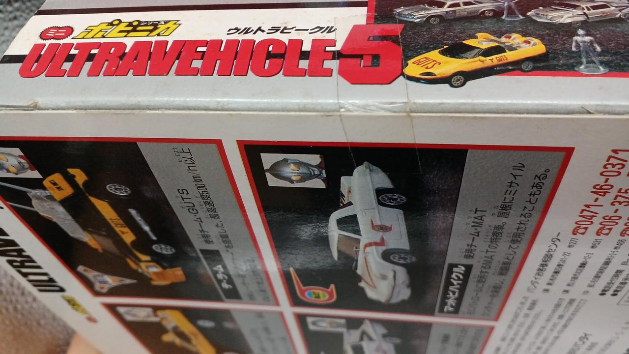 バンダイ(BANDAI)|ウルトラビークル5|HARDOFFオフモール（オフモ