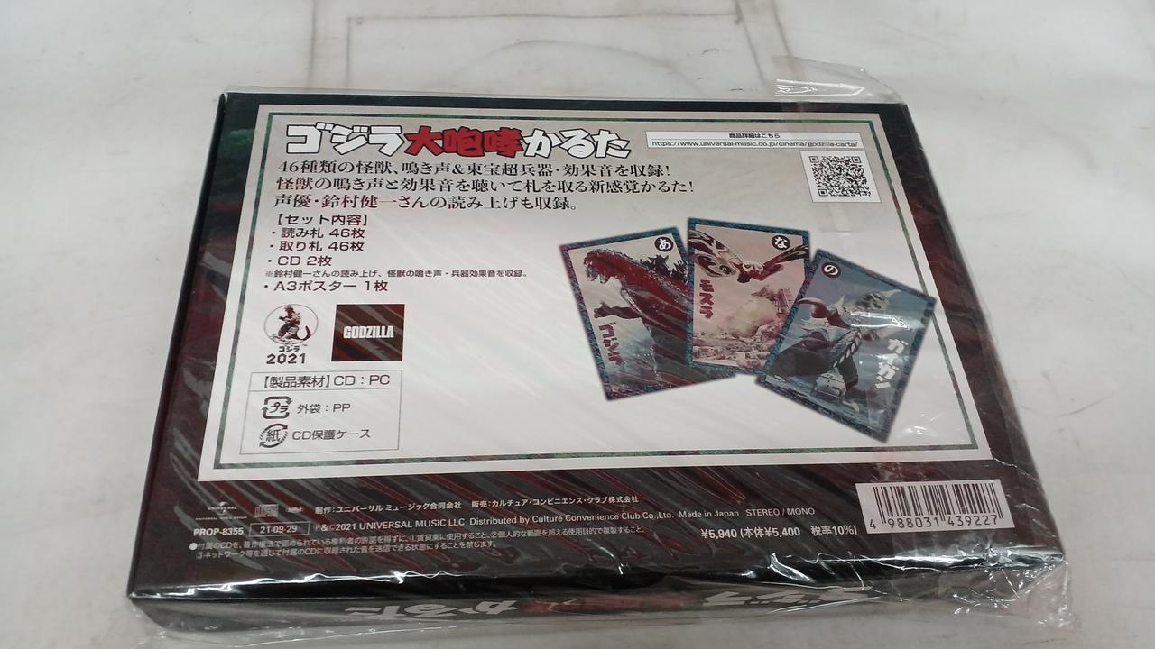 ゴジラ 大咆哮 かるた（新品） ゴジラ大咆哮かるた 未開封 - メルカリ