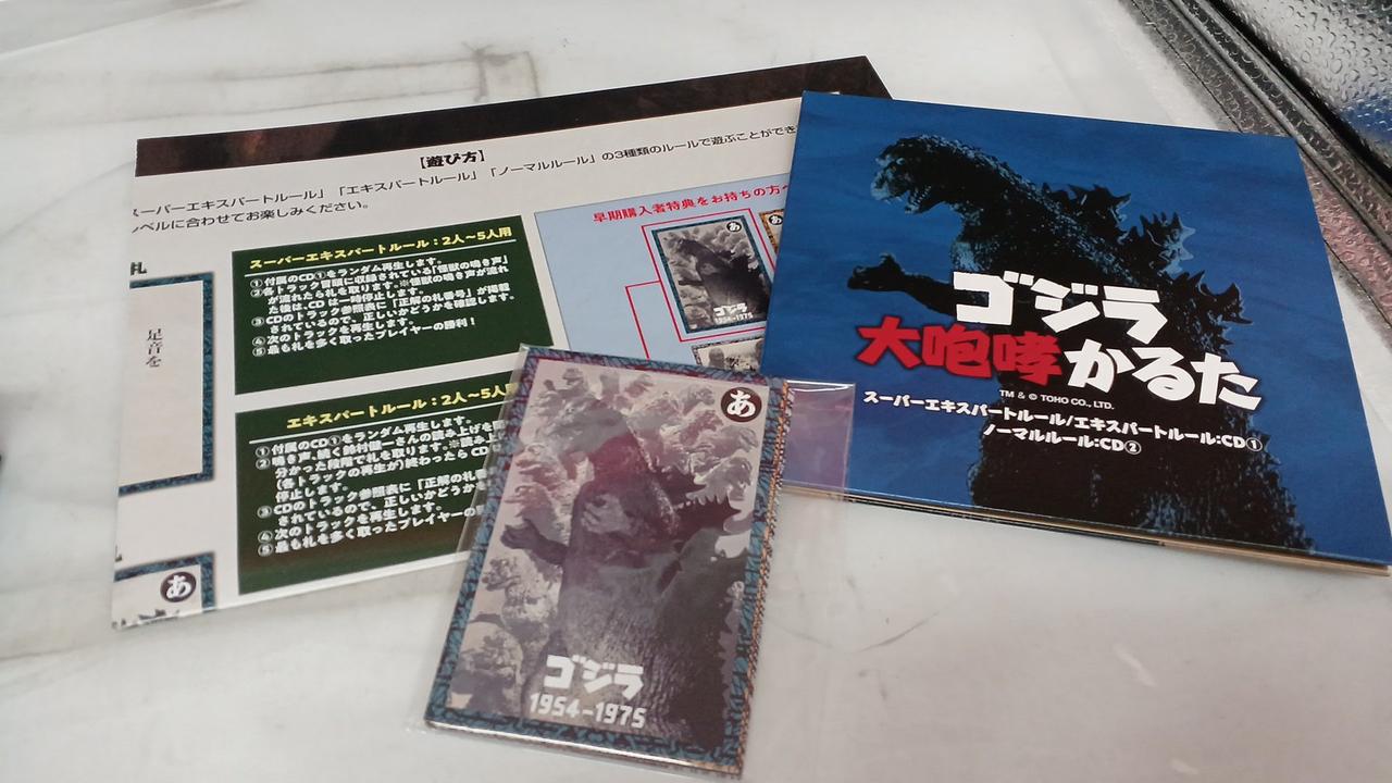 ゴジラ　かるた　昭和② 鳴き声で怪獣を当てろ！難易度MAX「ゴジラ 大咆哮かるた」が