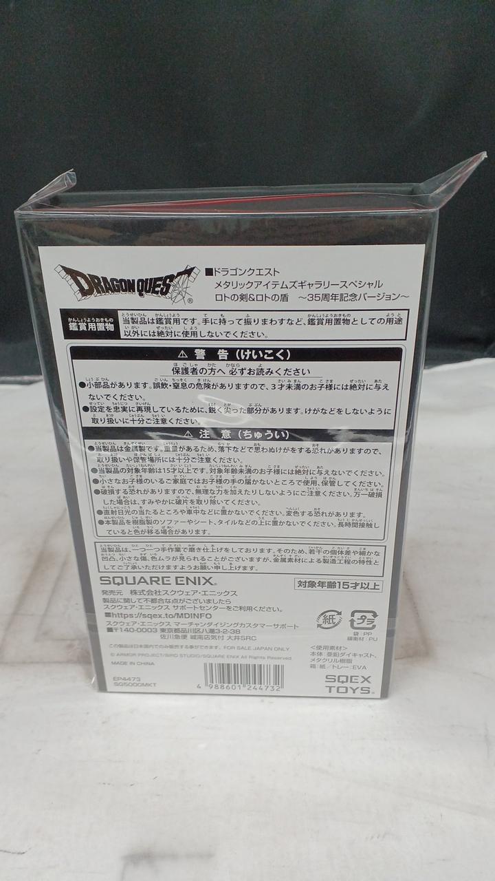 SQUARE ENIX|ロトの剣&ロトの盾〜35周年記念VER〜|HARDOFFオフ