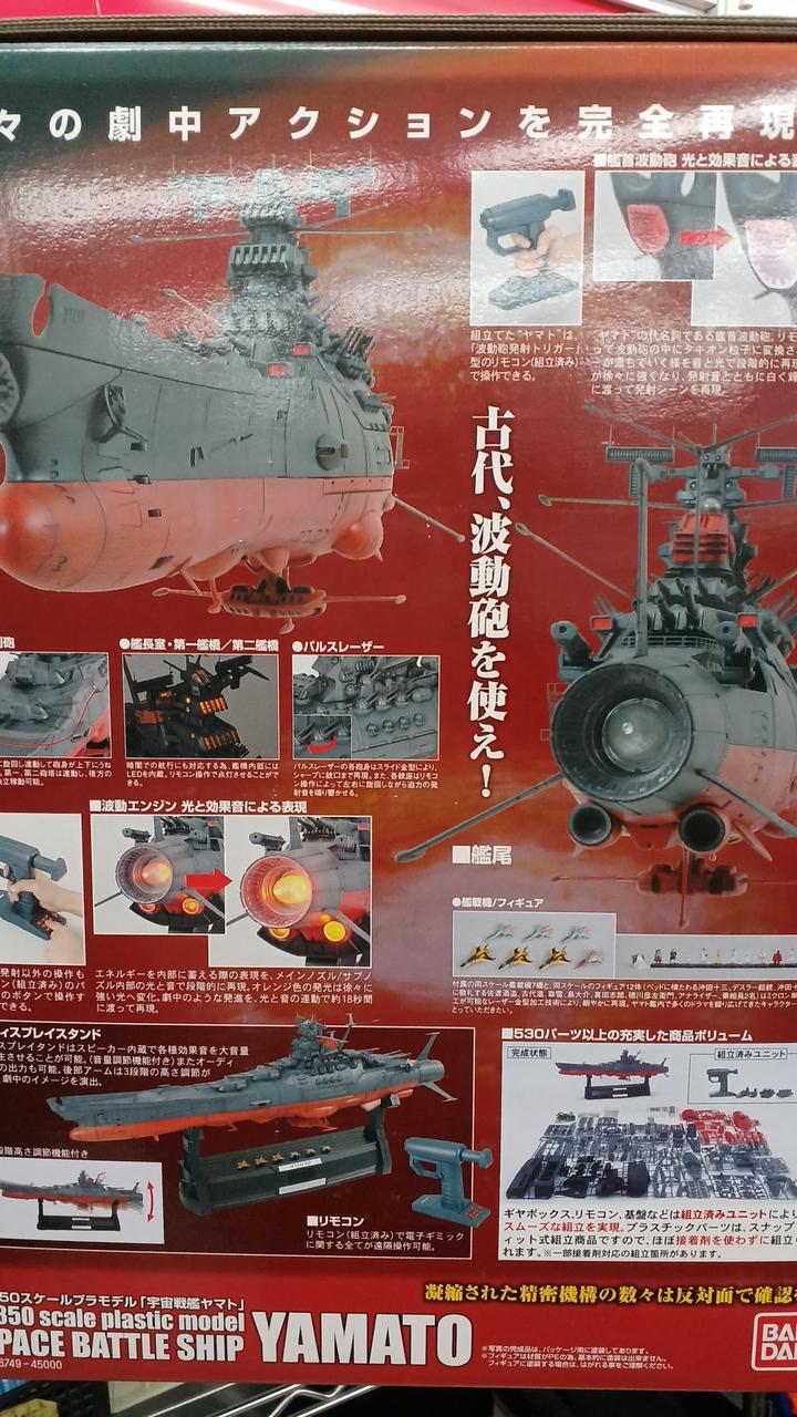 BANDAI|宇宙戦艦ヤマト 1/350|HARDOFFオフモール（オフモ
