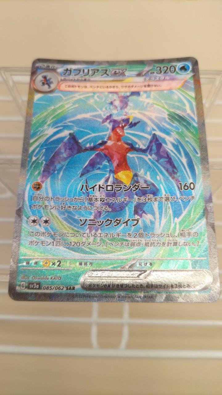 ポケモンカード|ガブリアスEX|HARDOFFオフモール（オフモ