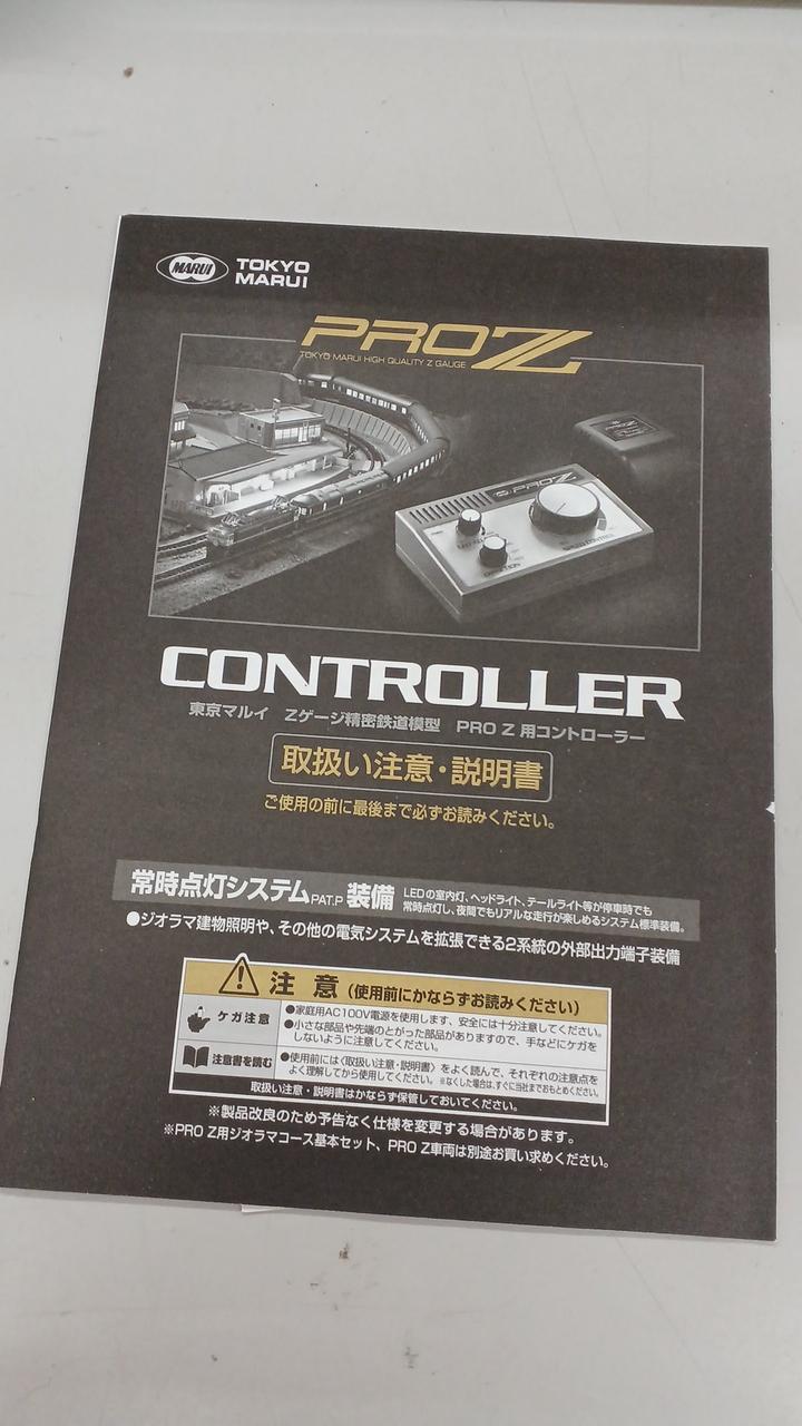 東京マルイ|Z用コントローラー|HARDOFFオフモール（オフモ