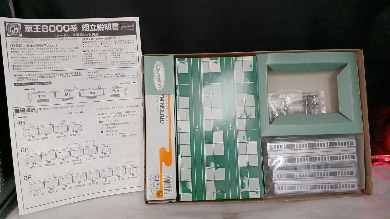 京王 8000系 4輛編成トータルセット 1035T 内袋未開封・未使用品 GREEN MAX|京王8000系 4両編成セット|HARDOFFオフモール（オフモ