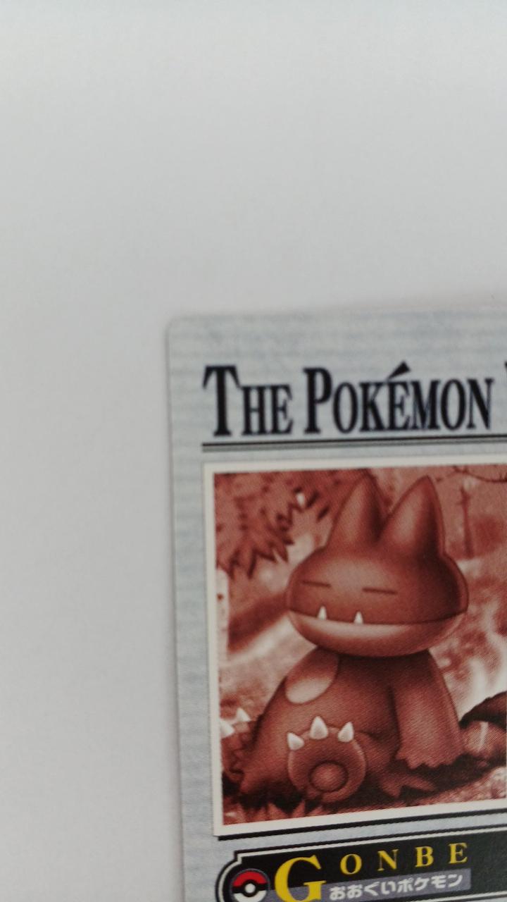 ポケモン|『ゴンベ、やっぱり食欲の秋?』|【ハードオフ公式通販】オフ