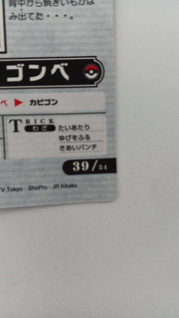 ポケモン|『ゴンベ、やっぱり食欲の秋?』|【ハードオフ公式通販】オフ