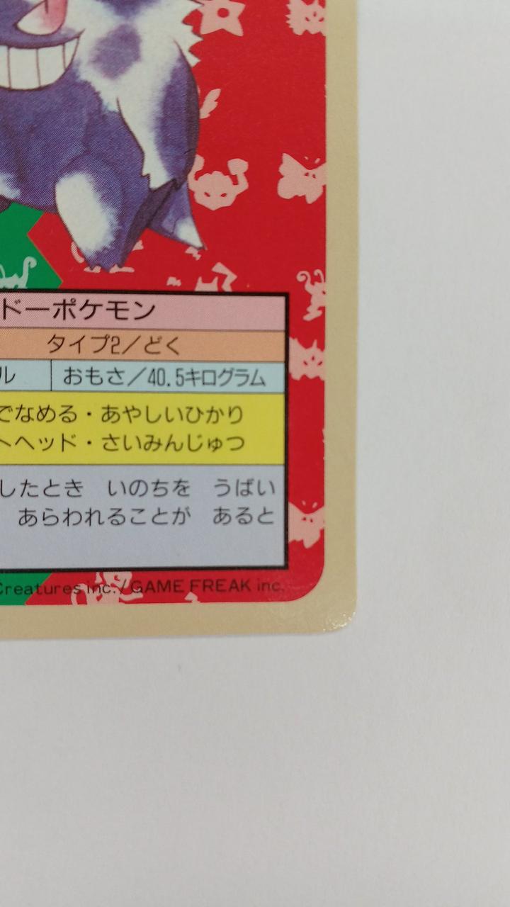 ポケモン|ゲンガー|【ハードオフ公式通販】オフモール|2080660000123906