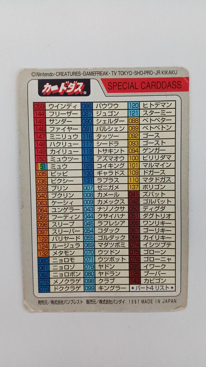 ポケモン|ポケモン カードダスリスト4|【ハードオフ公式通販】オフ