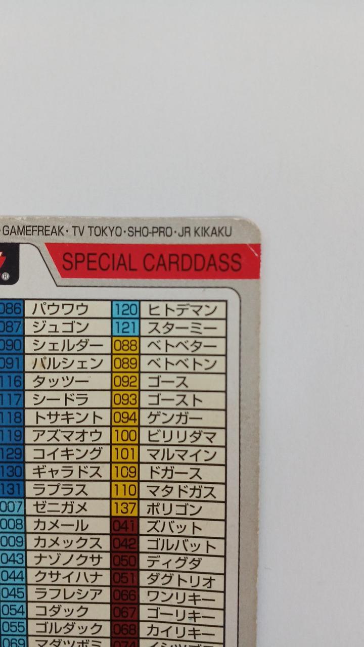 ポケモン|ポケモン カードダスリスト4|【ハードオフ公式通販】オフ