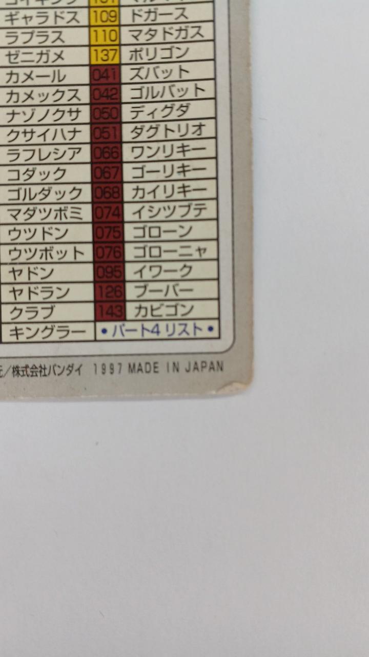 ポケモン|ポケモン カードダスリスト4|【ハードオフ公式通販】オフ