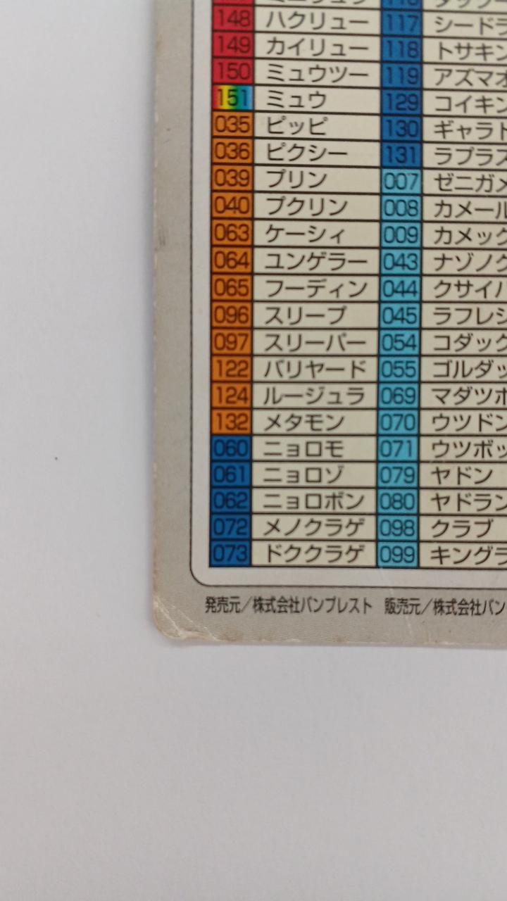 ポケモン|ポケモン カードダスリスト4|【ハードオフ公式通販】オフ