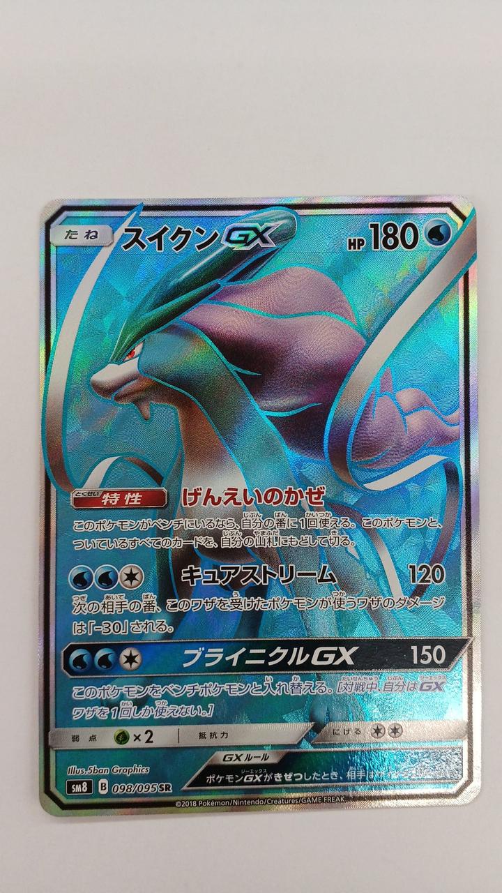 ポケモンカード|スイクンGX|【ハードオフ公式通販】オフモール