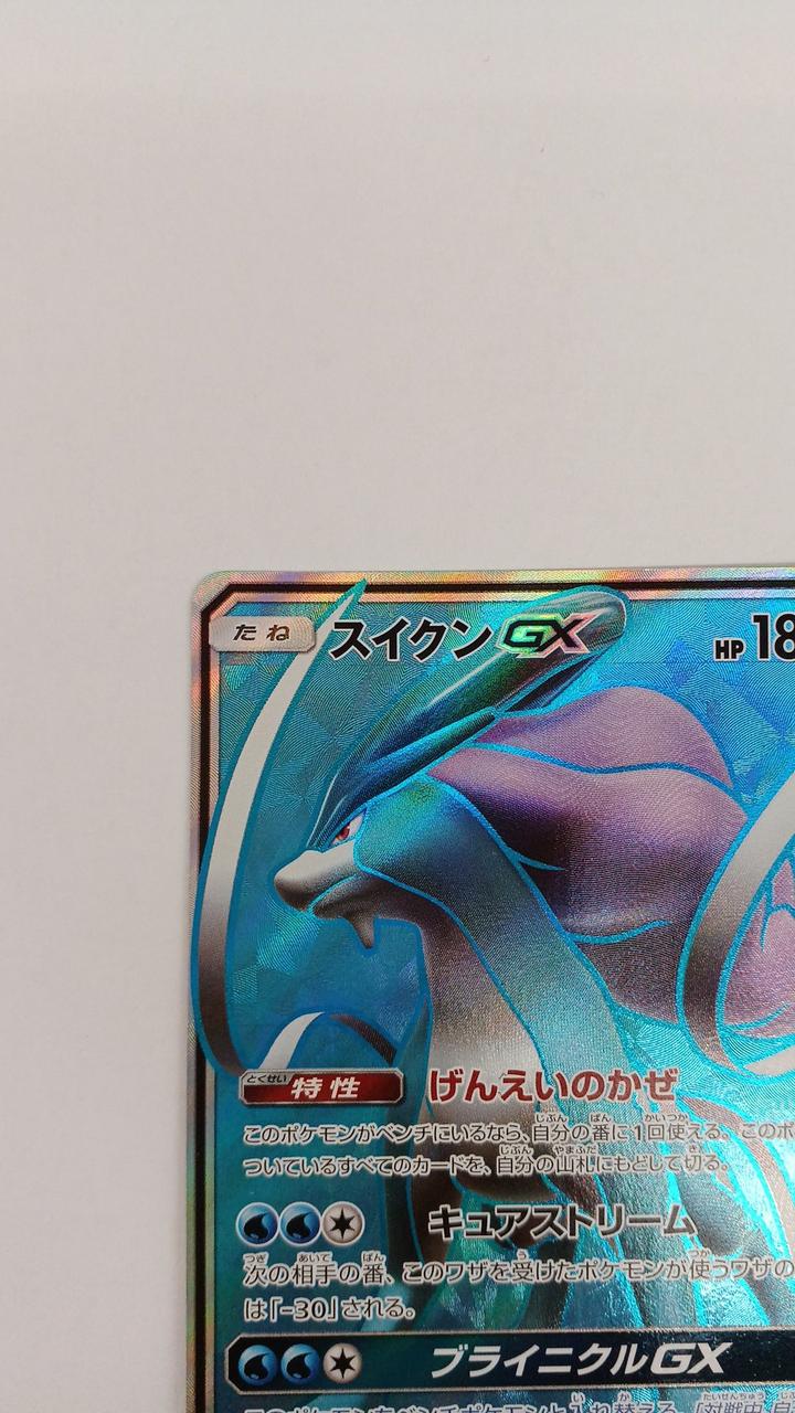 ポケモンカード|スイクンGX|【ハードオフ公式通販】オフモール