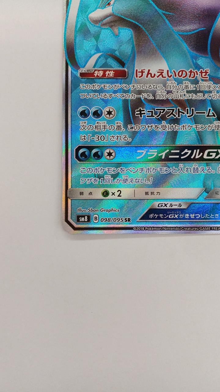 ポケモンカード|スイクンGX|【ハードオフ公式通販】オフモール