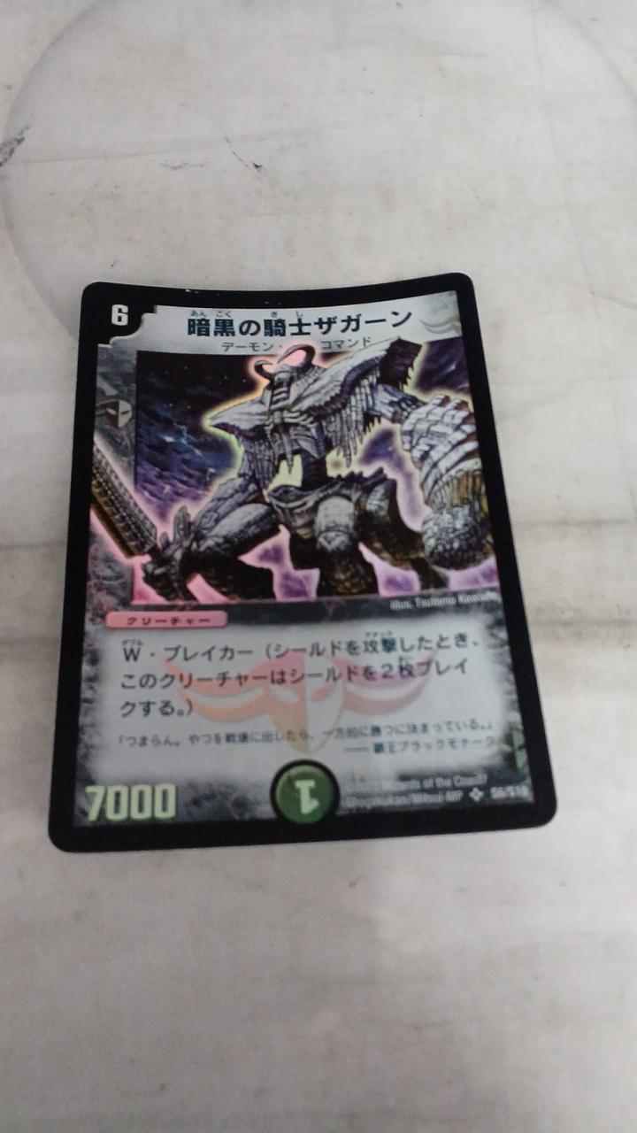 デュエマ|暗黒の騎士ザガーン|【ハードオフ公式通販】オフモール