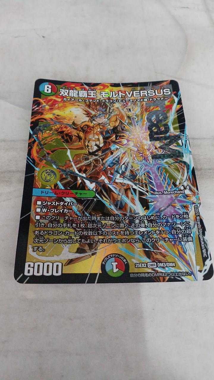 デュエルマスターズ|双龍覇王 モルトVERSUS|【ハードオフ公式通販