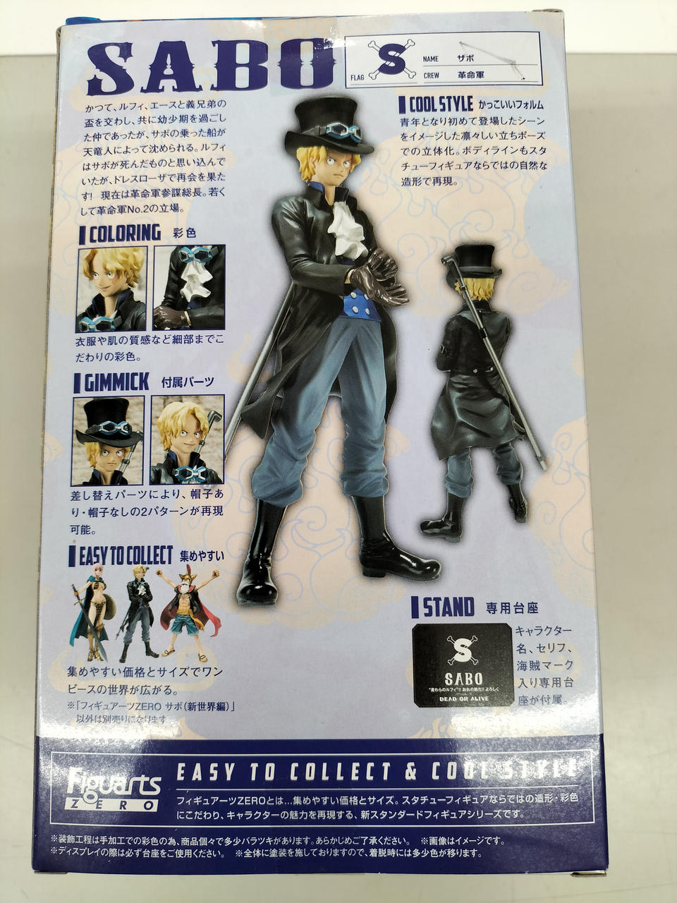 Bandai サボ Hardoffオフモール