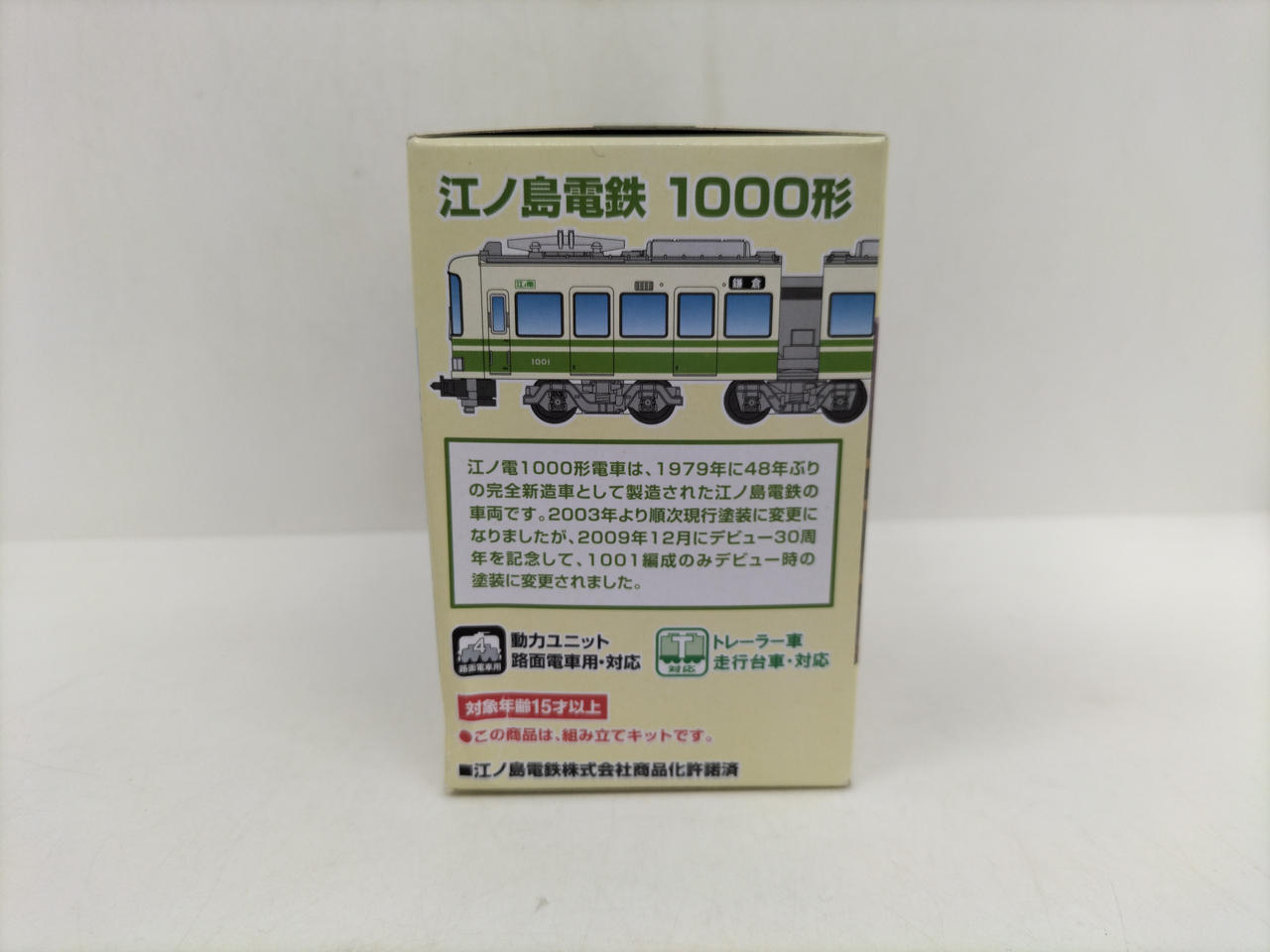 江ノ島電鉄1000形「1001号」“旧標準塗装” | 株式会社 ハセガワ