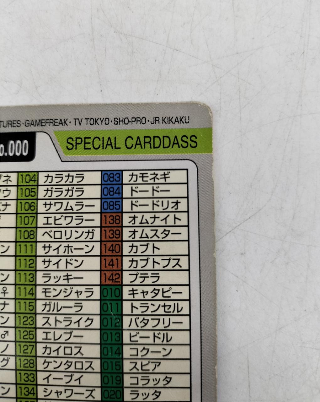 ポケモン カードダス スペシャル FILE.000 2枚組 ポケモンカードダス