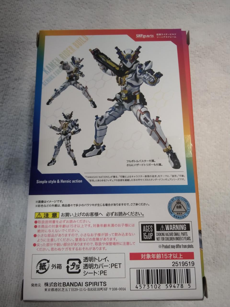バンダイ(BANDAI)|仮面ライダービルド ジーニアスフォーム