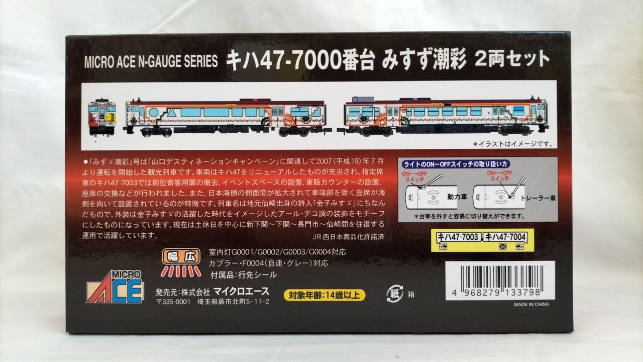 キハ４７－７０００ みすゞ潮彩２両セット マイクロエース キハ47-7000番台 みすず潮彩 2両セット みすゞ潮彩