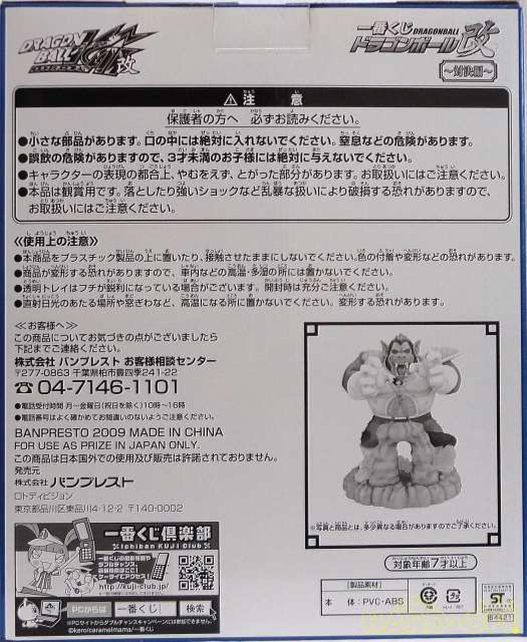 一番くじ Banpresto A賞 大猿べジータvs孫悟空 Hardoffオフモール 2080680000008661
