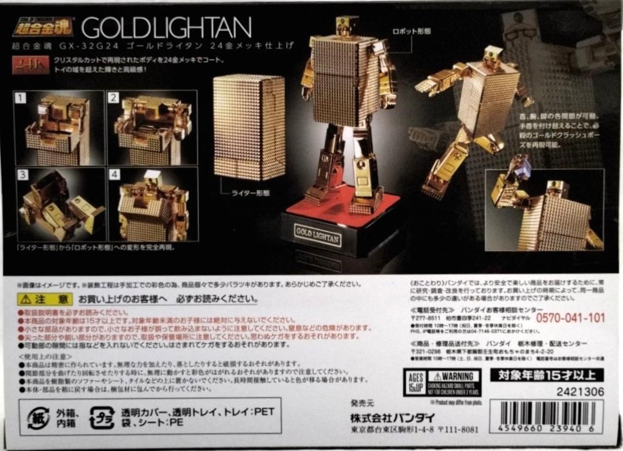 超合金魂|GX-32R ゴールドライタン 24金メッキ仕上げ|HARDOFF