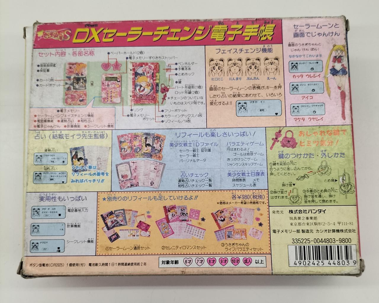 バンダイ(BANDAI)|DXセーラーチェンジ電子手帳|HARDOFFオフ