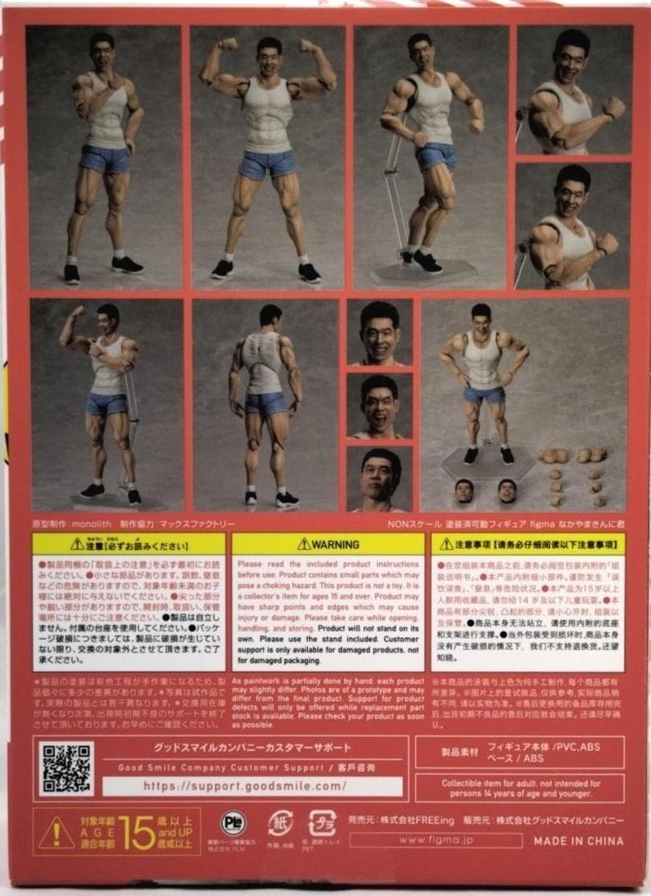 フリーイング(FREEING)|figma なかやまきんに君|HARDOFFオフ