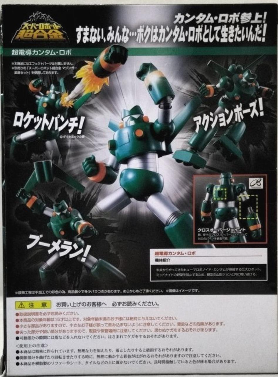 バンダイ(BANDAI)|スーパーロボット超合金 超電導カンタム・ロボ