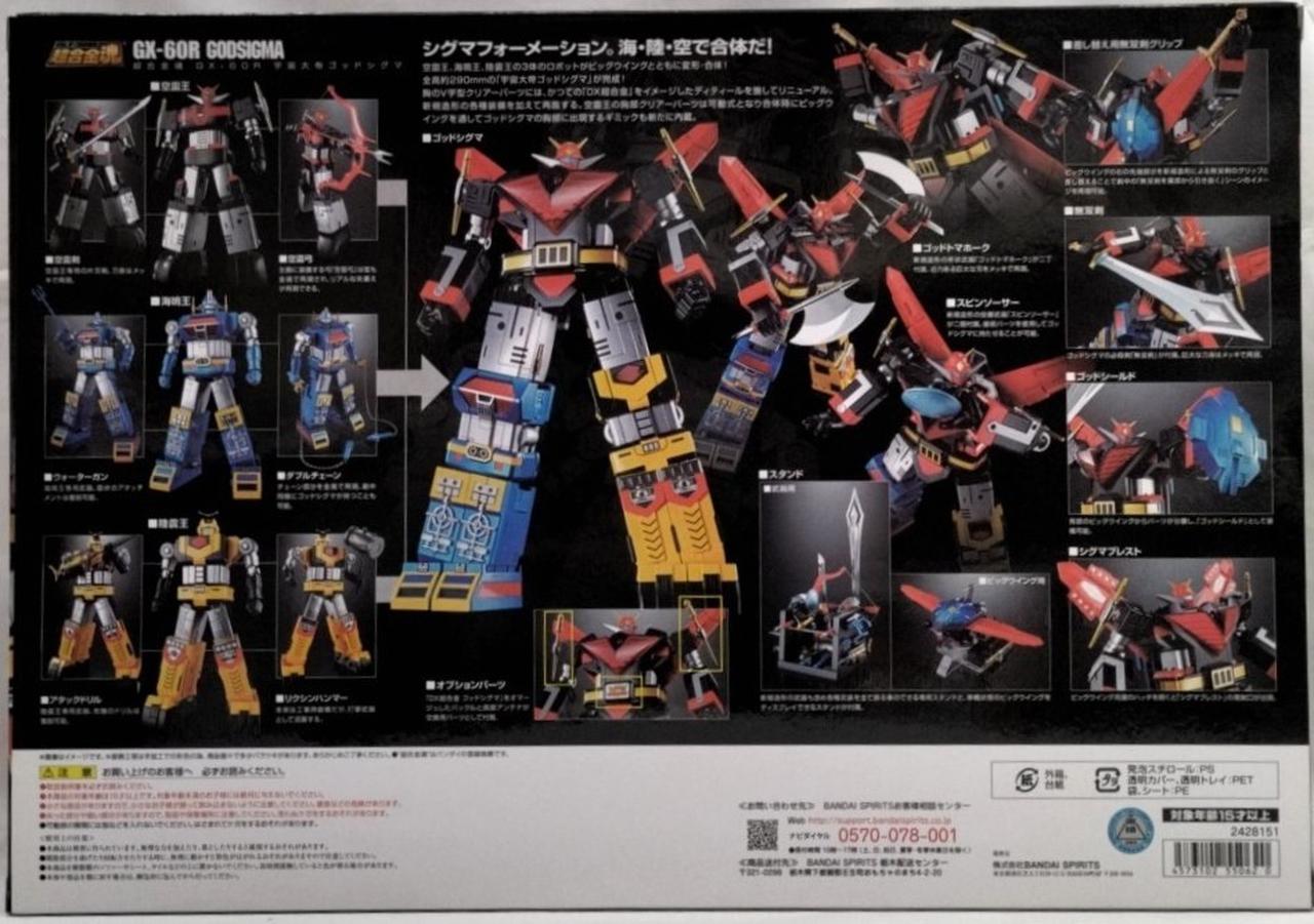 超合金魂|超合金魂 GX-60R 宇宙大帝ゴットシグマ|HARDOFFオフ