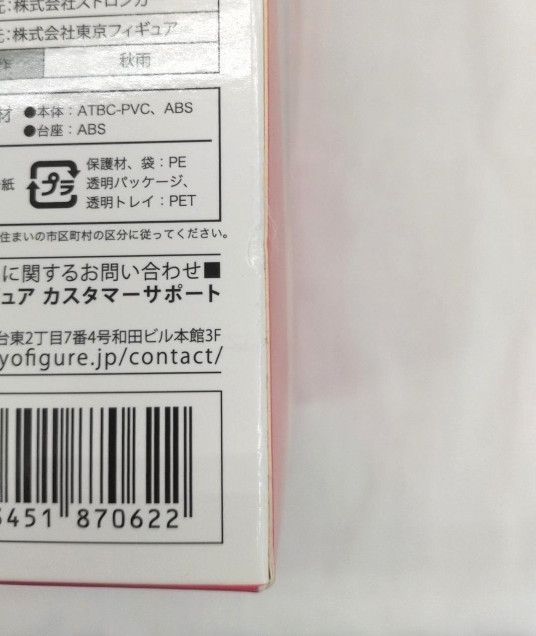 箱ダメージあり