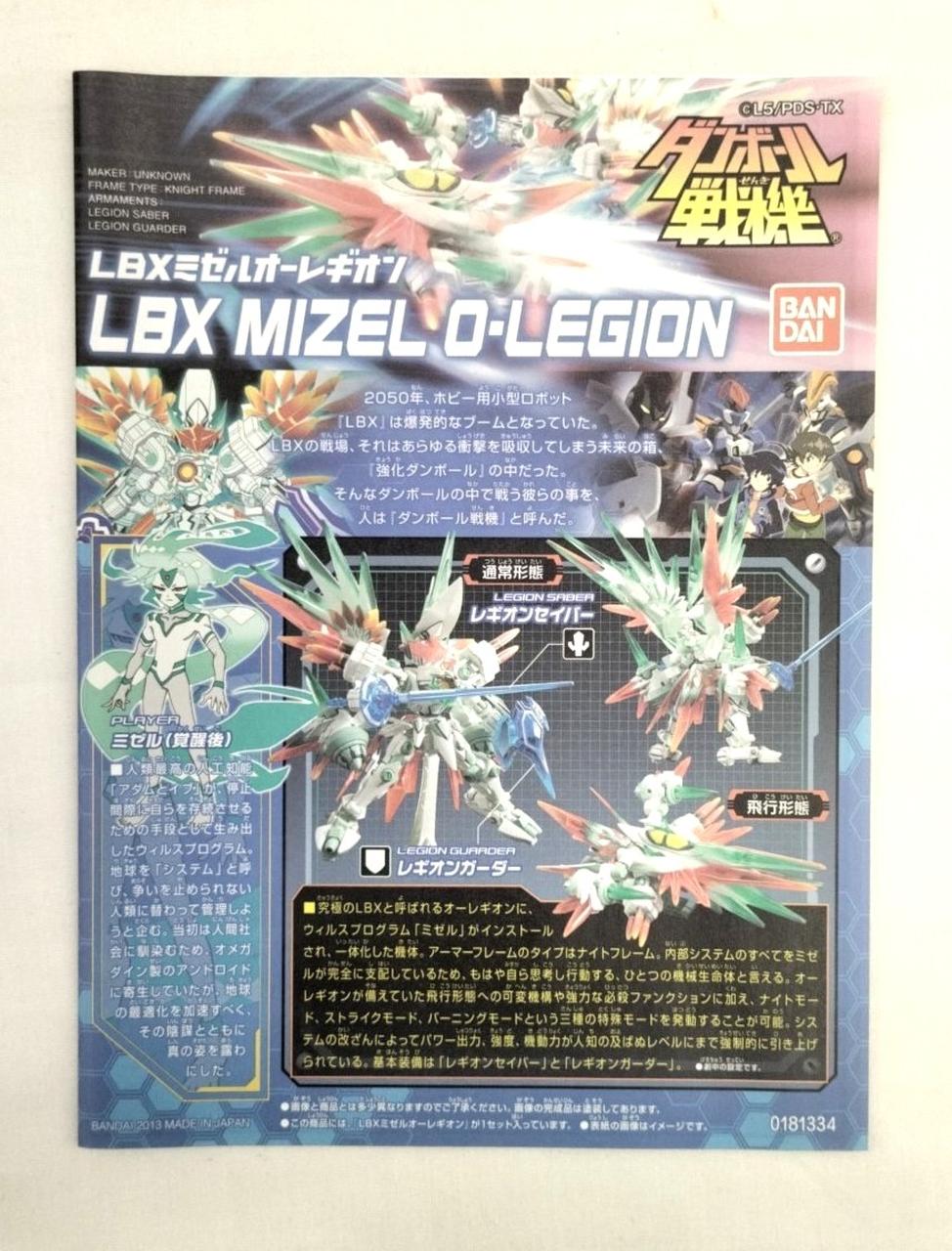 BANDAI|041 LBXミゼルオーレギオン|HARDOFFオフモール（オフモ