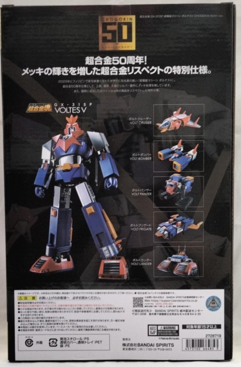 【部品欠品あり】超合金魂　ボルテスV GX-31 Amazon | TAMASHII NATIONS 超合金魂 GX-31SP 超電磁マシーン ボルテス