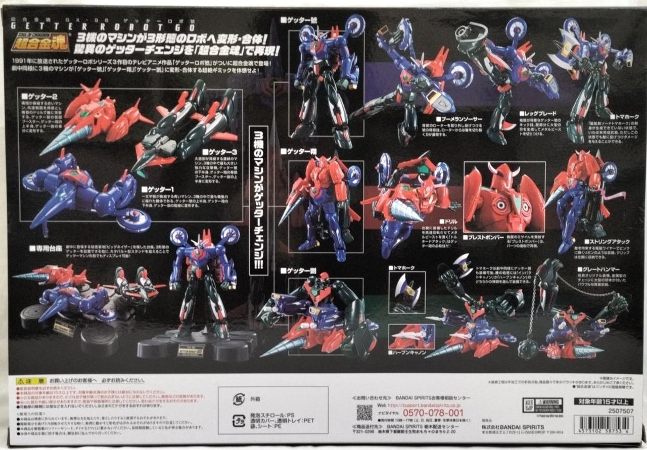 超合金魂|超合金魂 GX-96 ゲッターロボ號|【ハードオフ公式通販】オフ 超合金魂|超合金魂 GX-96 ゲッターロボ號|【ハードオフ公式通販】オフ