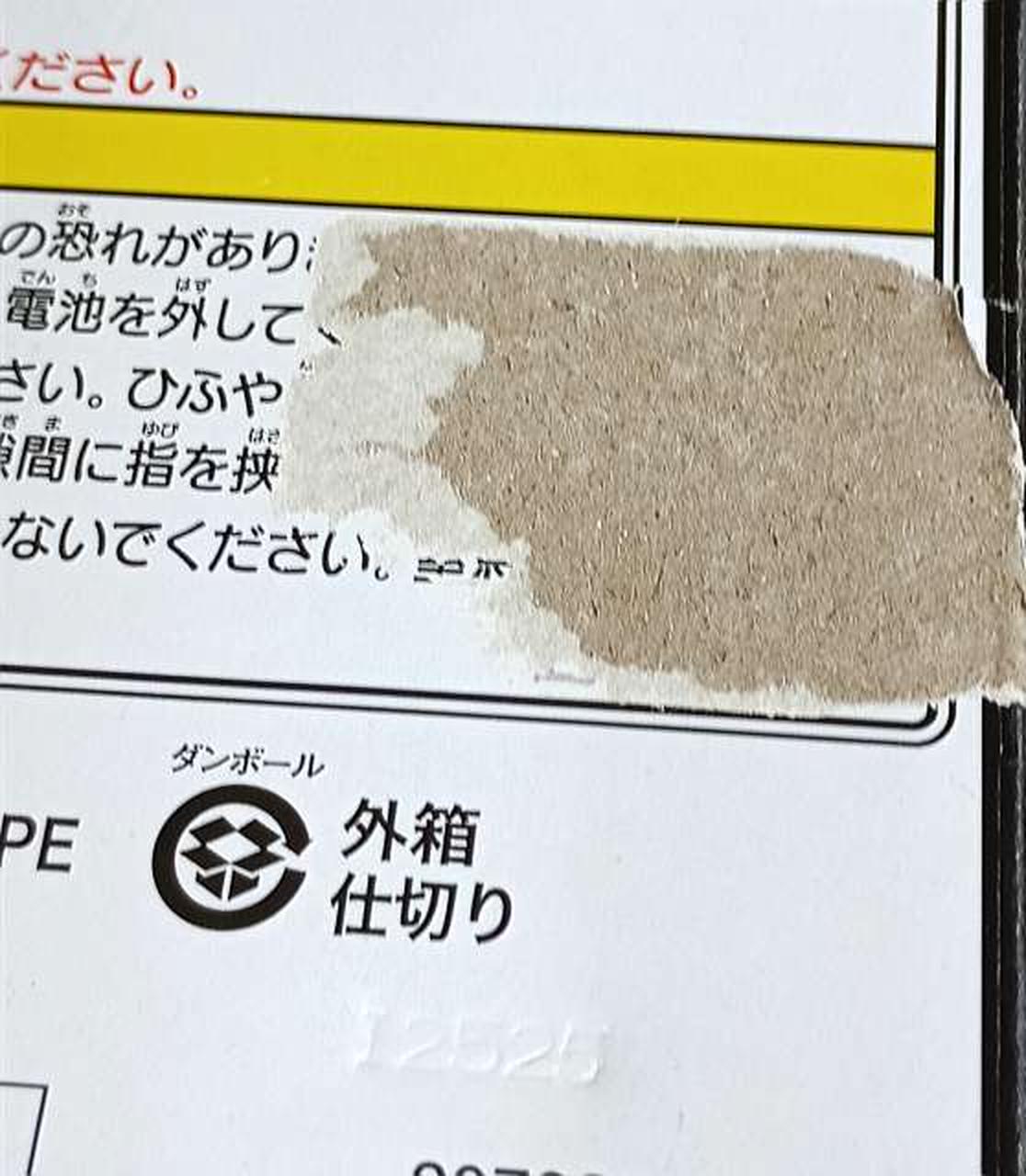 箱に破れがあります。